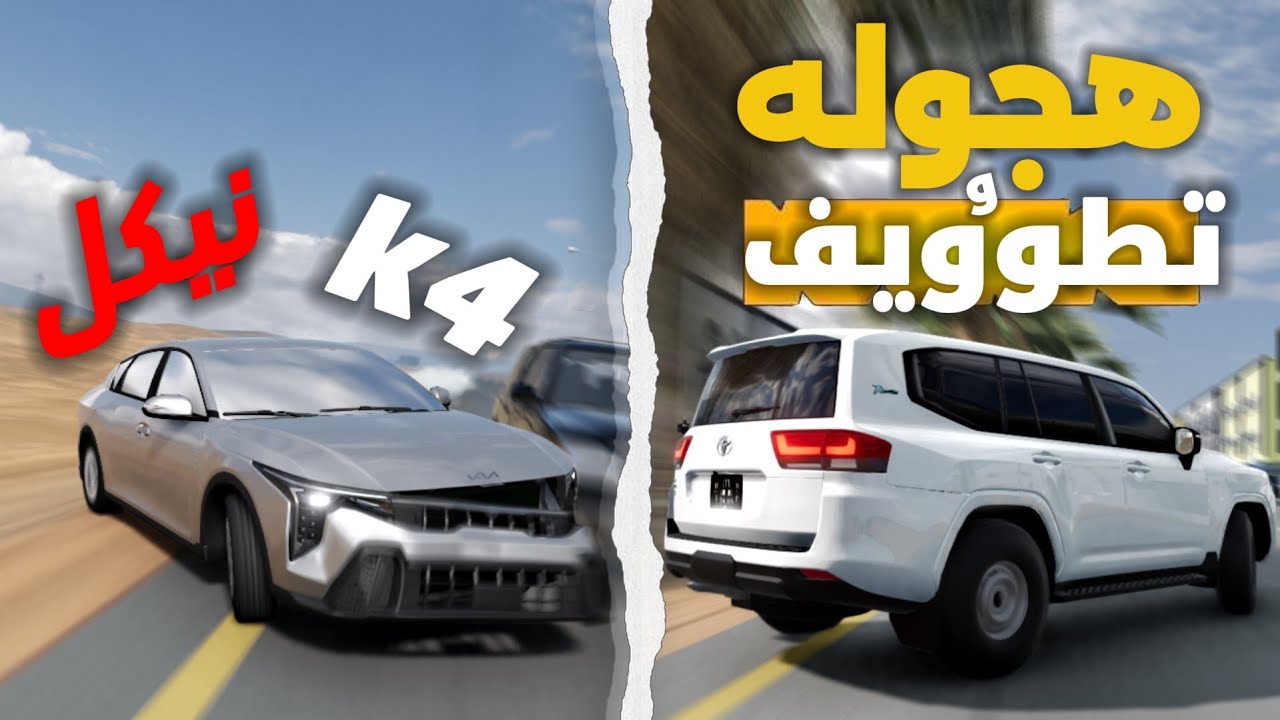 محاكي الحوادث:هجوله بالk4 افضل وزنيه وتعقيد وفن 👌🏼🌪️