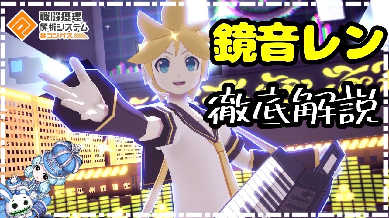 【#コンパス】ほぼ永続の加速をばら撒くタンク！鏡音レン使ってみた。(デッキ、メダル、立ち回り解説)