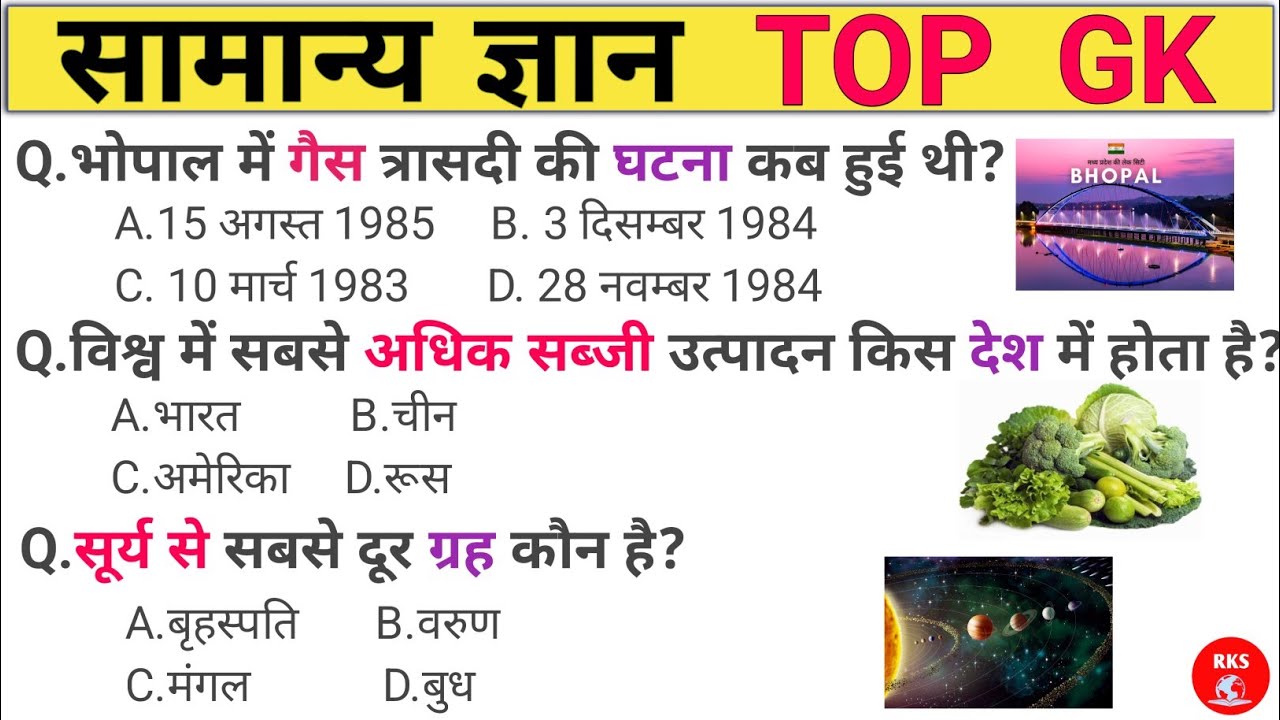 Important Gk Questions For Railway Group D|Railway Group D Gk Gs | #ssc #groupd 📚