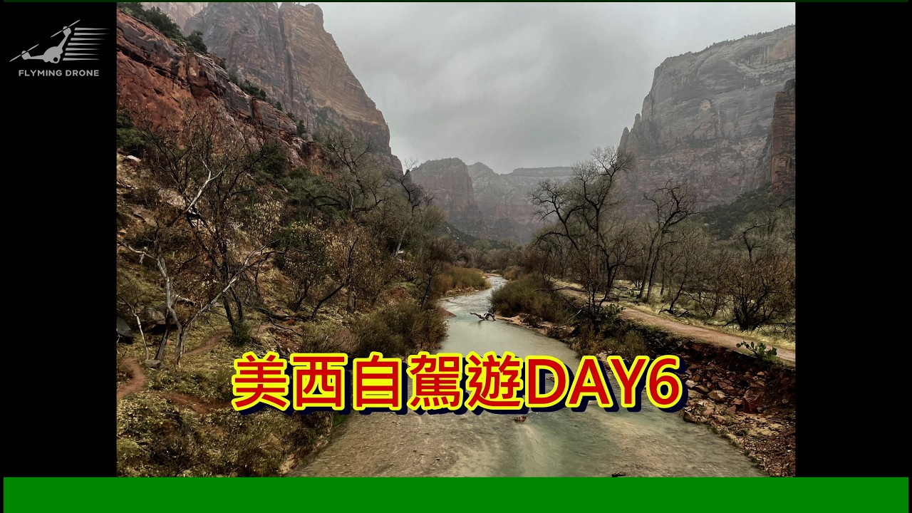 美西自駕遊DAY6 胡佛水壩+錫安國家公園20260211