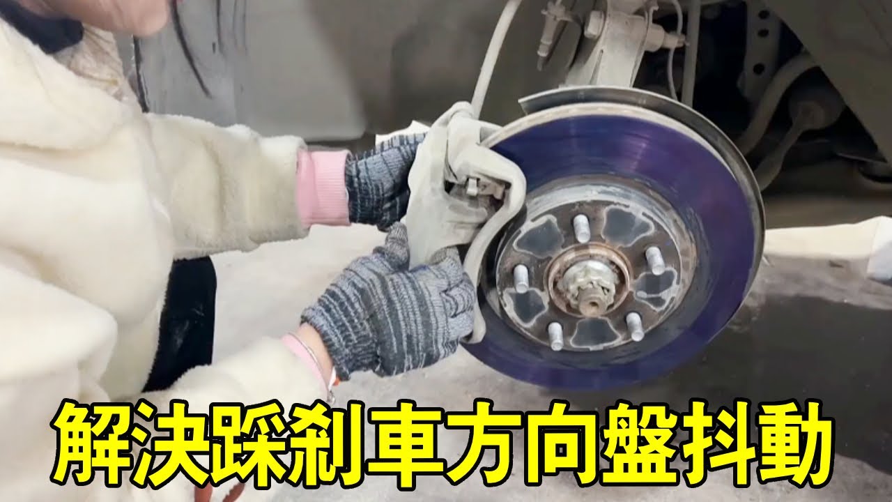 踩剎車方向盤抖動，天才少女一眼看出問題，現場開拆輕鬆搞定【小阿蘭修車】
