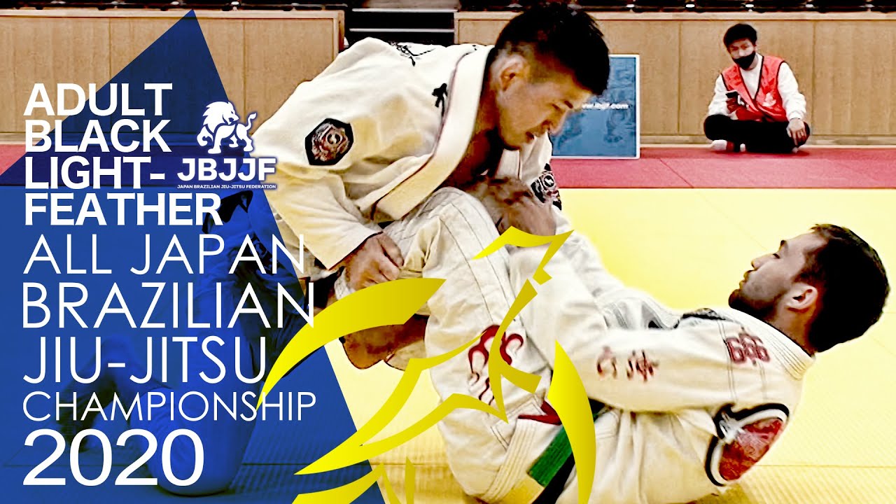 アダルト黒帯ライトフェザー級【JBJJF全日本ブラジリアン柔術選手権2020】