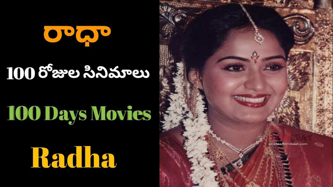 Radha 100 Days Movies List / radha hit movies / radha movies / radha telugu movies