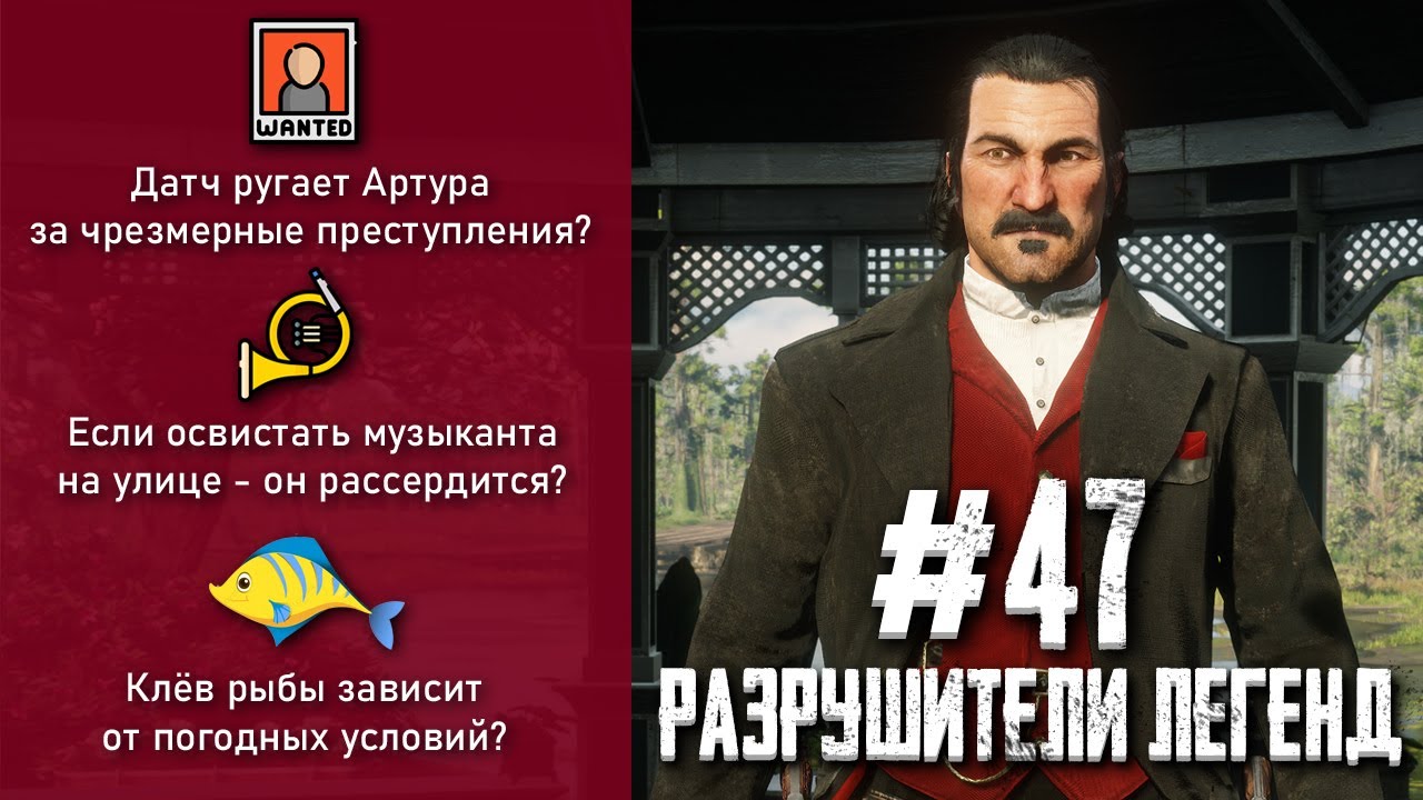 RDR 2 - РАЗРУШИТЕЛИ ЛЕГЕНД #47