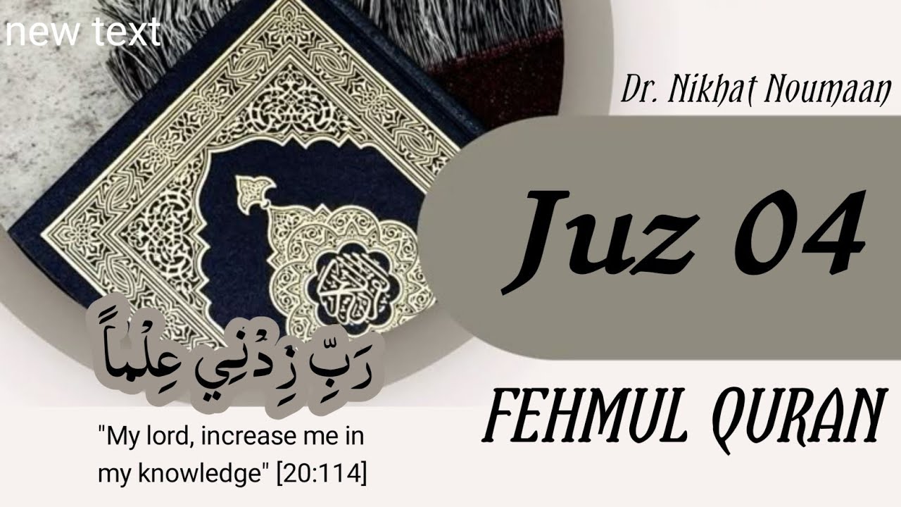 Juz 04 Lan Tanaalu- Fehmul Quran with short description -Ramadan Daura e Quran 2025, Para 04 #AIHN