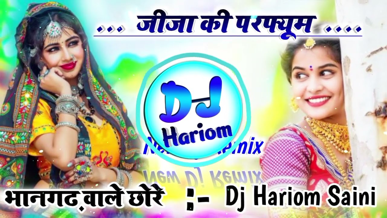 तोन मरवाई होती सासरे जीजा की परफ्यूम Dj Remix😜New Meena Geet Dj Remix❣️Dj Hariom Saini