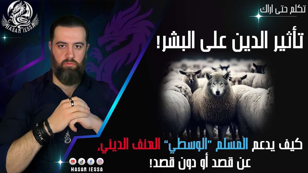 تأثير الدين على البشر، كيف يدعم المسلم 