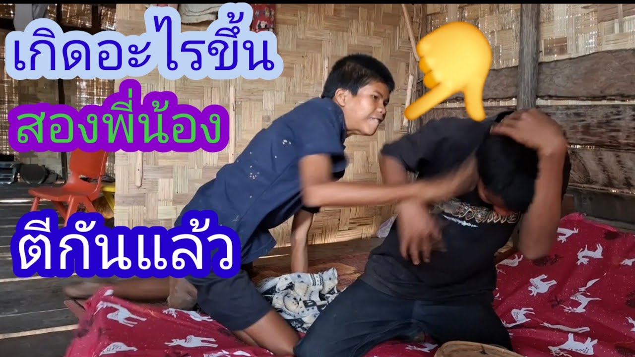 ด่วนๆ น้องกึกตีน้องแดงทำไม แต่น้องไม้สู้พี่เพาะว่า😥✌️#แม่น้องรุ่งบ้านนา#22/1/26