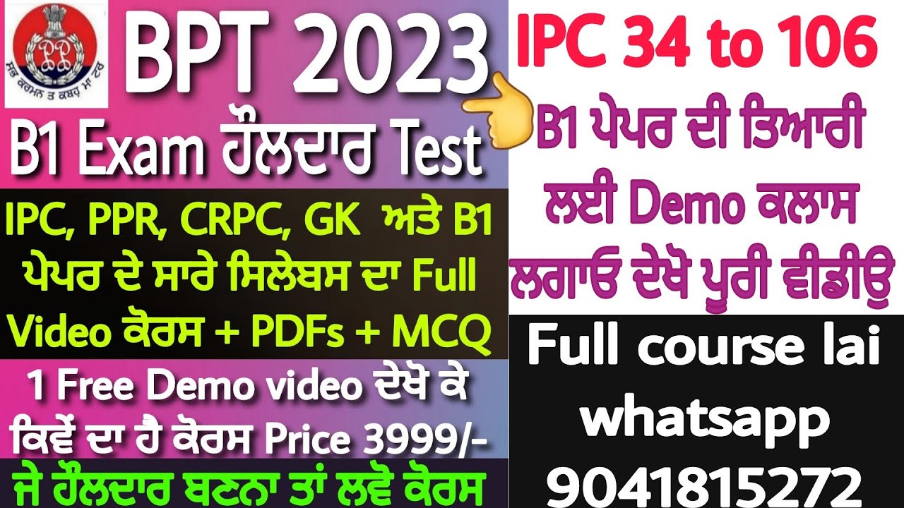 BPT 2023 l B1 exam ਹੌਲਦਾਰ test 2023 l B1 exam preparation l BPT Test punjab police l IPC CRPC PPR