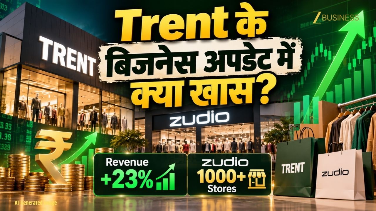 Trent में तगड़ी तेजी! Business Update में क्या है खास? जानिए Janhavi Ladda से
