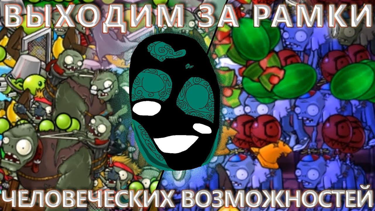 Я ПРОШЁЛ 5/6 ВСЕХ НОВЫХ МИНИИГР В PVZ BRUTAL MODE И СЛЕТЕЛ С КАТУШЕК