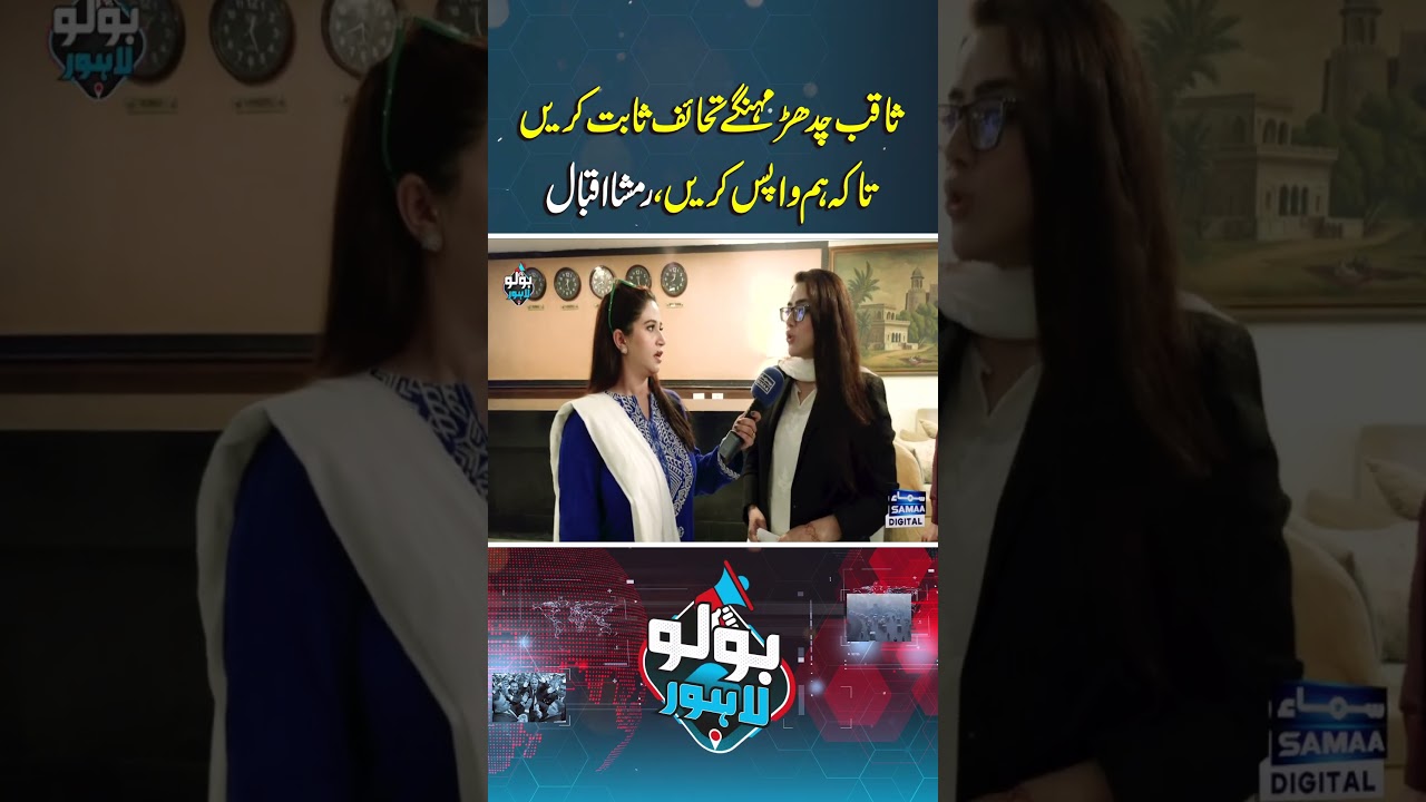 Prove the Expensive Gifts, So We Can Return Them | Bolo Lahore