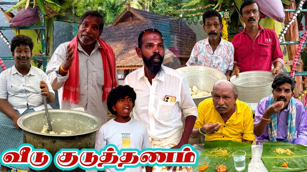 புதுசா வீடு கட்டி பால்காச்சனது தப்பாயா இடைவிடாத சிரிப்பு மறக்காமல் மிஸ் பண்ணாம பாருங்க | Pana Matta