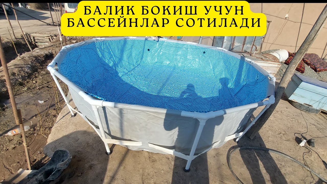 Балик бокиш ва чумилиш учун бассейинлар сотилади. +998973534959