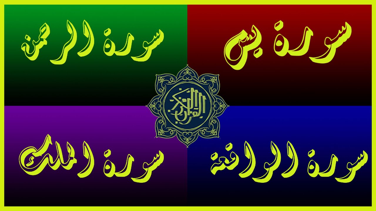 Arabic ASMR Quran سورة يس سورة الواقعة  سورة الرحمن  سورة الملك  للرزق والشفاء العاجل باذن الله *