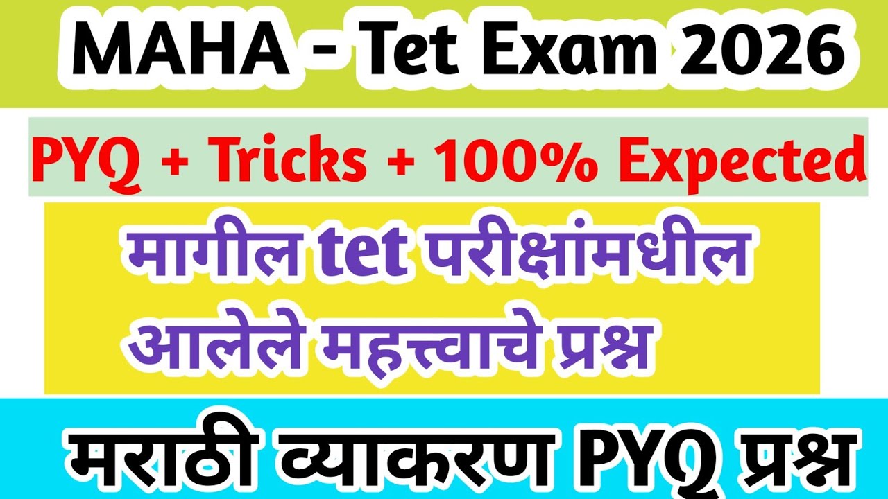 Marathi Vyakaran PYQ TETExam | मागील वर्षांचे प्रश्न + Tricks | Tet 2026 PYQ प्रश्न | Ak.Education l