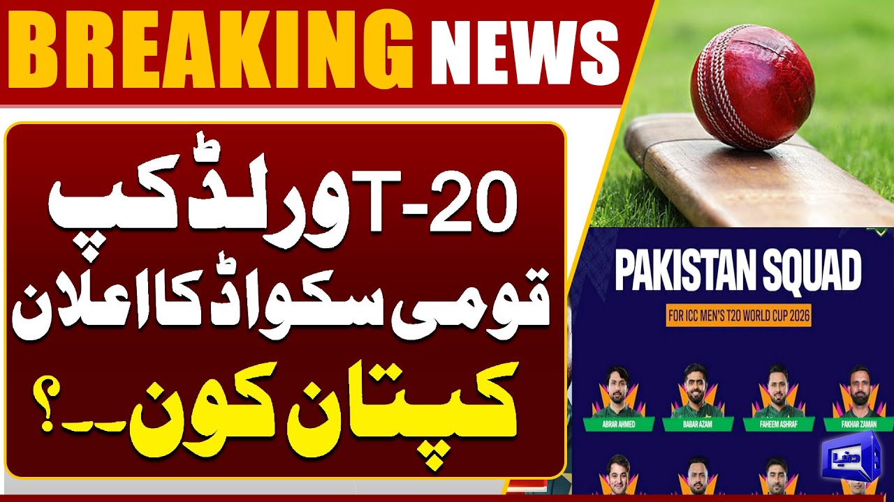 T20 World Cup Alert | National Squad Announcement 2026 | Who Will Lead Pakistan?