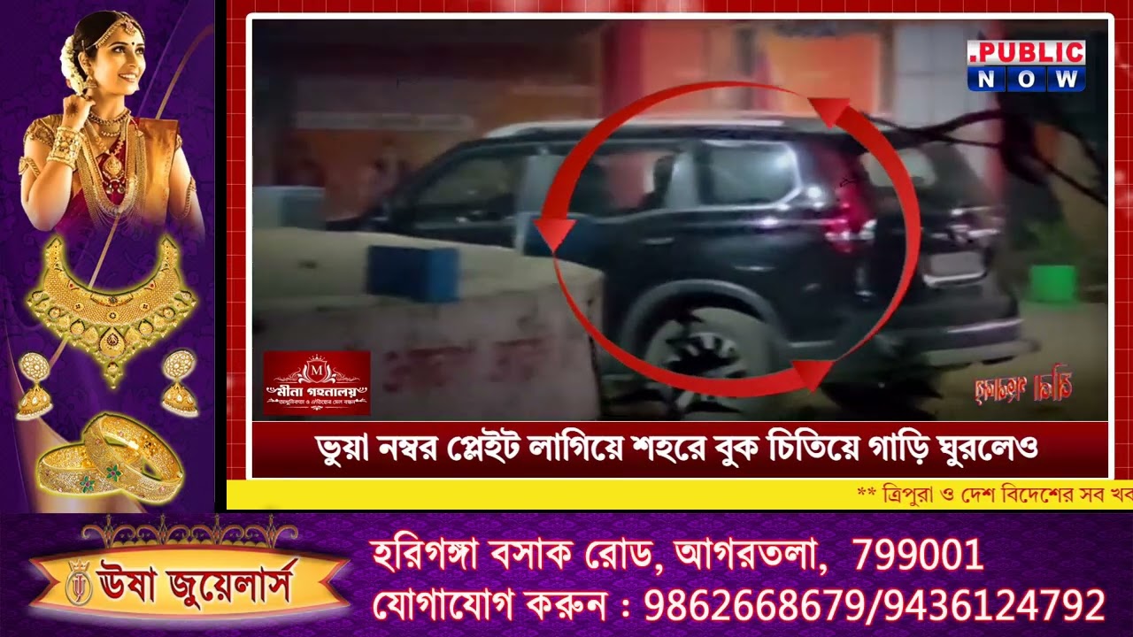BREAKING | গাড়ি একটাই… পরিচয় দুটো! নাশকতার ছক, না কি প্রশাসনিক গাফিলতি? দেখুন বিস্তারিত 
