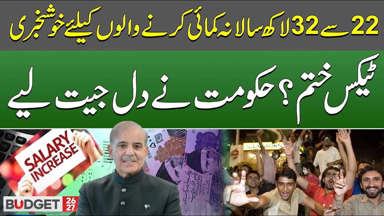 Tax Relief Announced by Government | Budget 2026-27 | Hum News | Pakistan