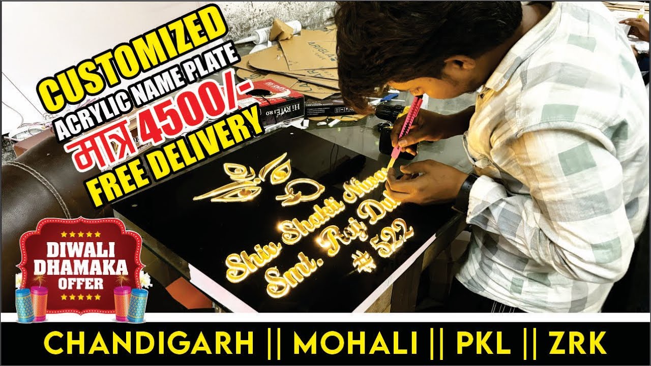 CUSTOMIZED ACRYLIC NAME PLATE मात्र 4500/- || HOUSE NAME PLATE || DIWALI OFFER