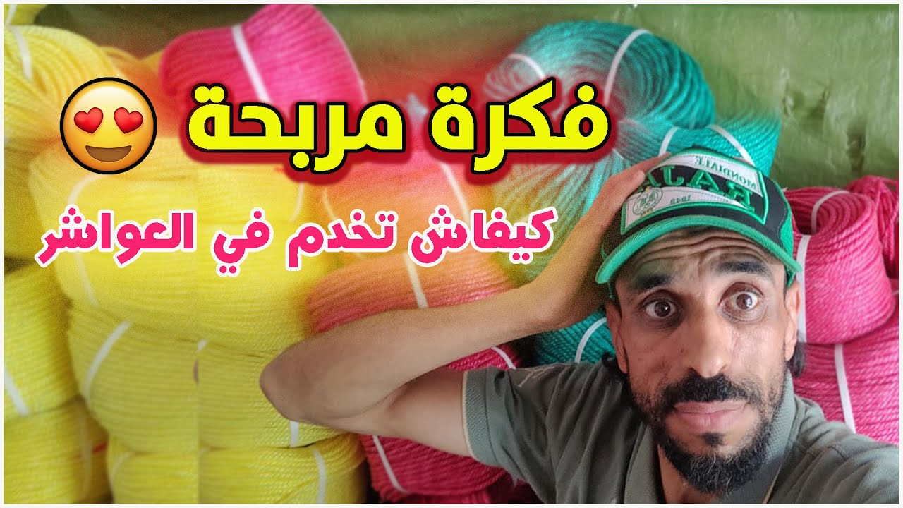 يوميات مول الموطور💪  كيفاش كنربح من بيع القنب في ايام عيد الاضحى!! فيديو ممتع وتطبيقي للجميع