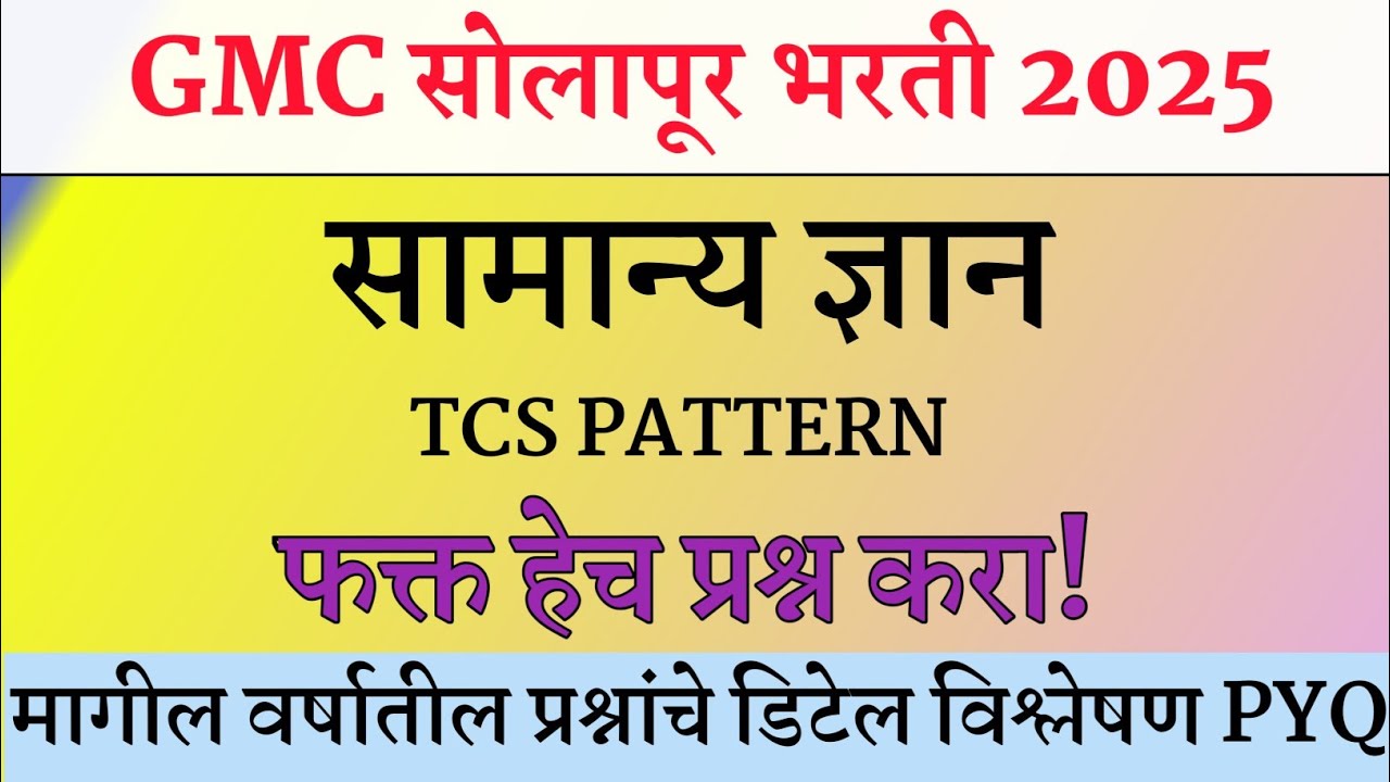 GMC Solapur Bharti Previous Year Question Paper | GMC सोलापूर भरती पेपर 2025 | GMC Solapur Gk Paper