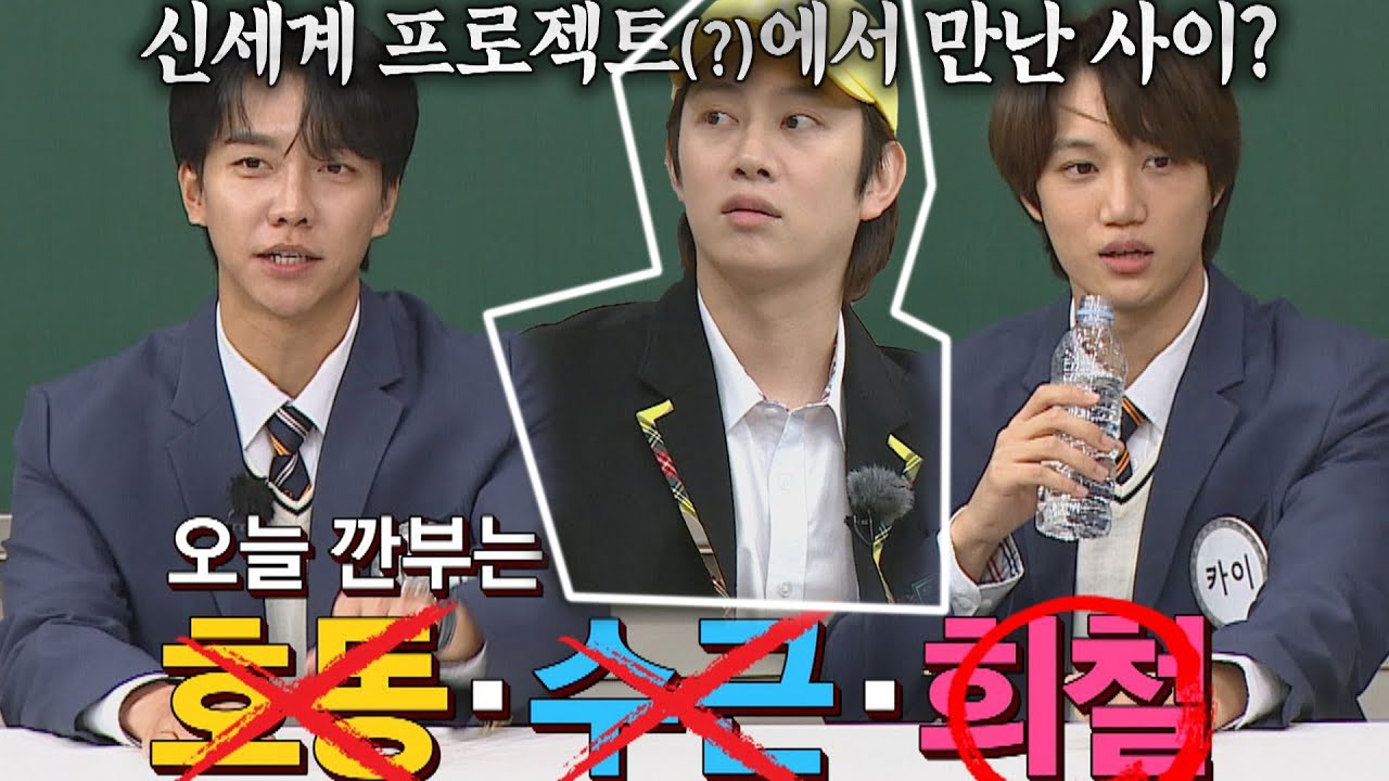 강호동, 이수근도 아닌 김희철 깐부로 온 이승기(Lee Seunggi)-카이(KAI)?! 아는 형님(Knowing bros) 309회 | JTBC 211204 방송