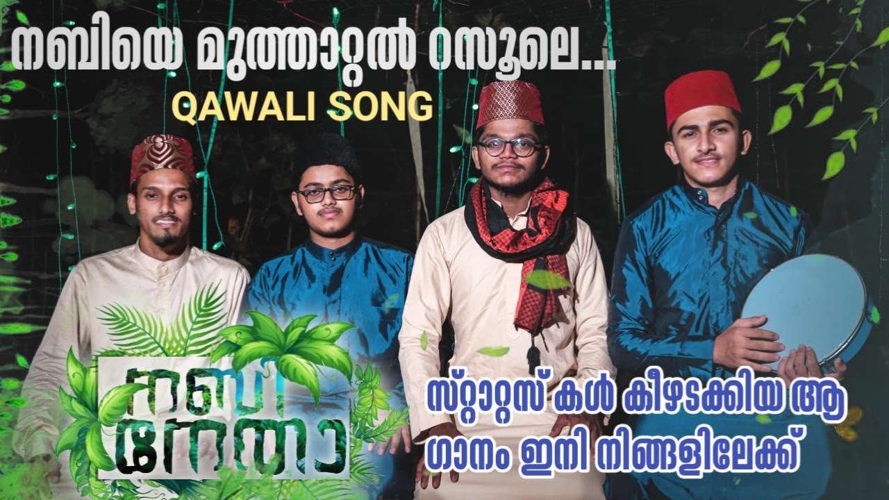 NABIYE MUTHATTAL RASOOLE | LUBAIB PACHEERI | SWALAH ZAMAN THUVOOR | AMEER EPPIKKAD