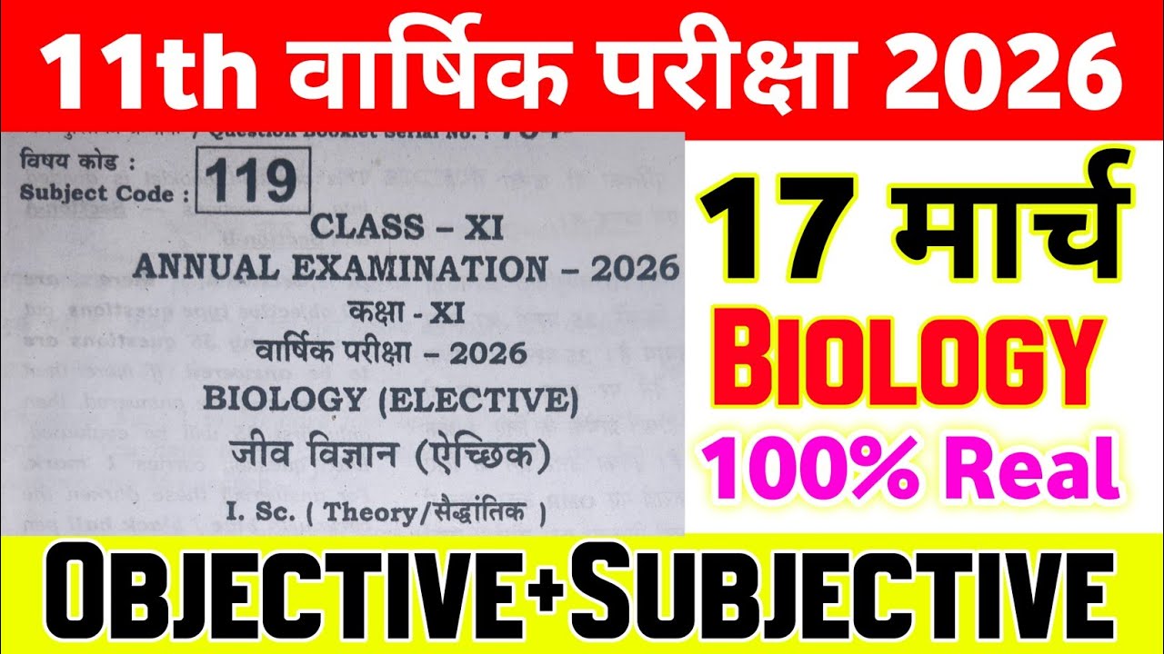 17 March Class 11th Biology Original Paper Annual Exam 2026 || class 11 biology viral paper 2026