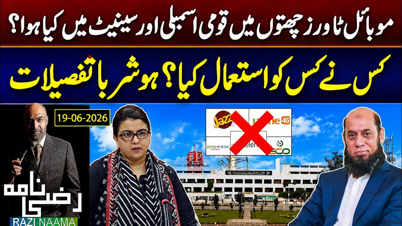 Pakistan Telecom Amendment Bill 2026 controversy Who Was Using Whom? | Rizwan Razi