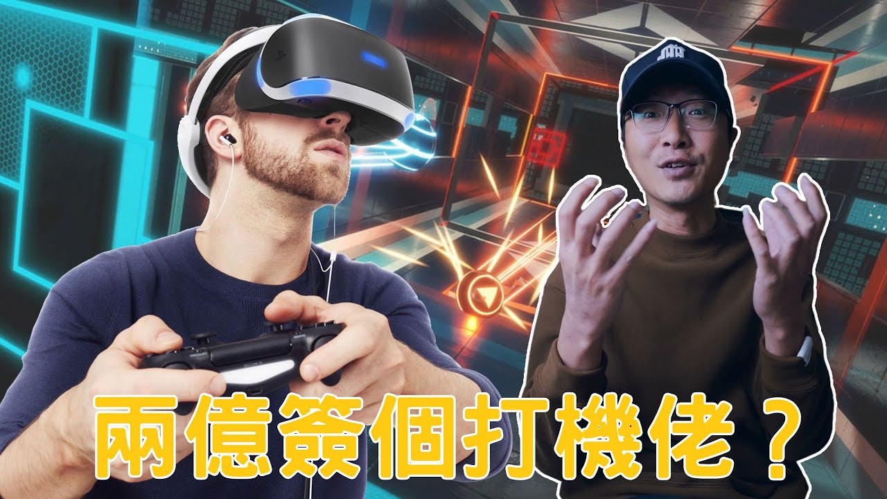 世風日下，道德淪喪？花兩億簽約一個打機佬？