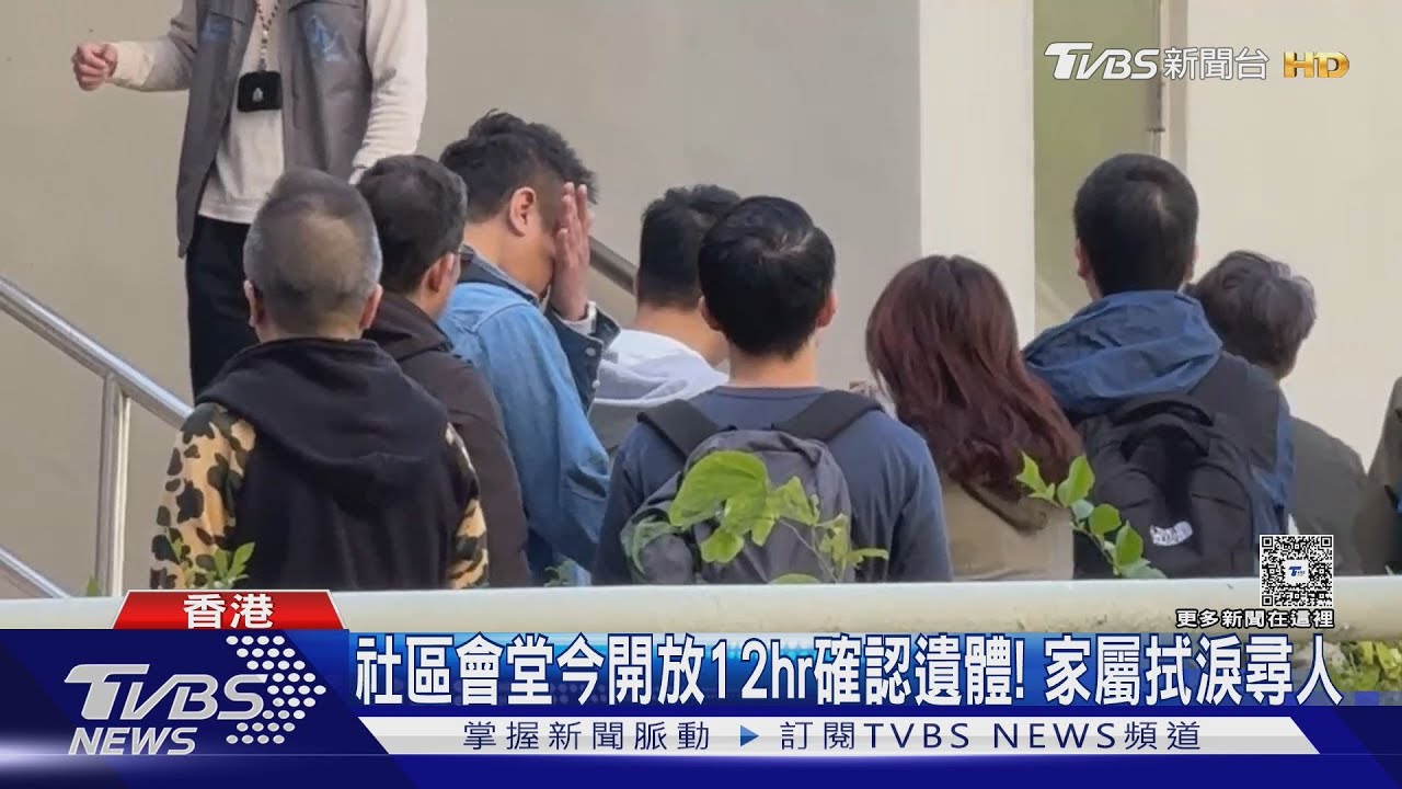 今開放12hr辨認遺體! 家屬找不到親友焦急淚崩｜TVBS新聞 @TVBSNEWS01