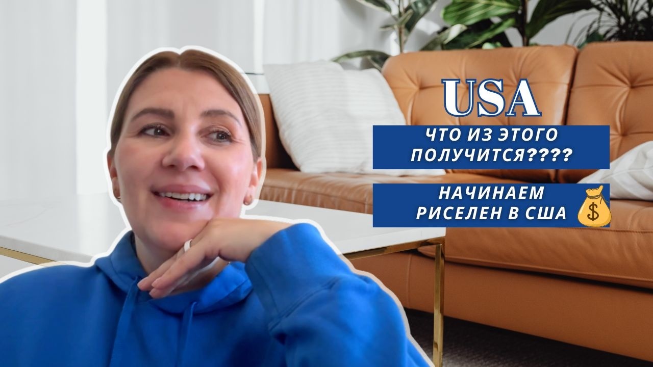 Страшно начинать | Новая работа в США 🇺🇸 | Заработок в Америке 