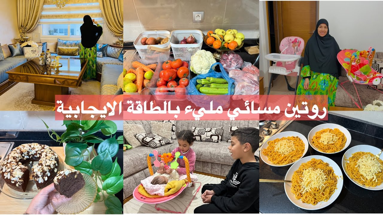 روتين مسائي كل طاقة ايجابية😍 وفرح تنظيم وجبات عشاء الجديد اللي شريت الاء كيك الشوكولاته