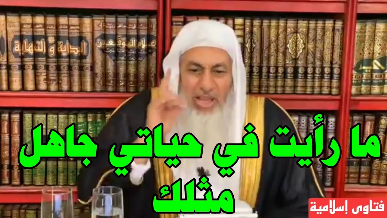 ما رأيت في حياتي جاهل مثلك|الشيخ مصطفى العدوي