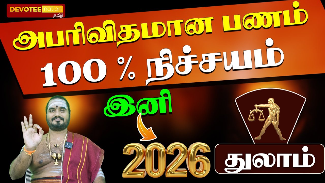 💥5 SECRETS Become Rich in 2026 - THULAM l NEW YEAR 2026