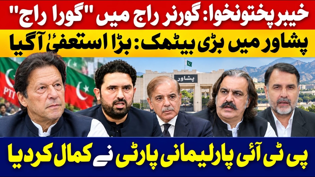 KP Governor&rsquo;s Rule: Colonial-Era Law Returns | Shehbaz Sharif in Peshawar | PTI&rsquo;s Big Decisions
