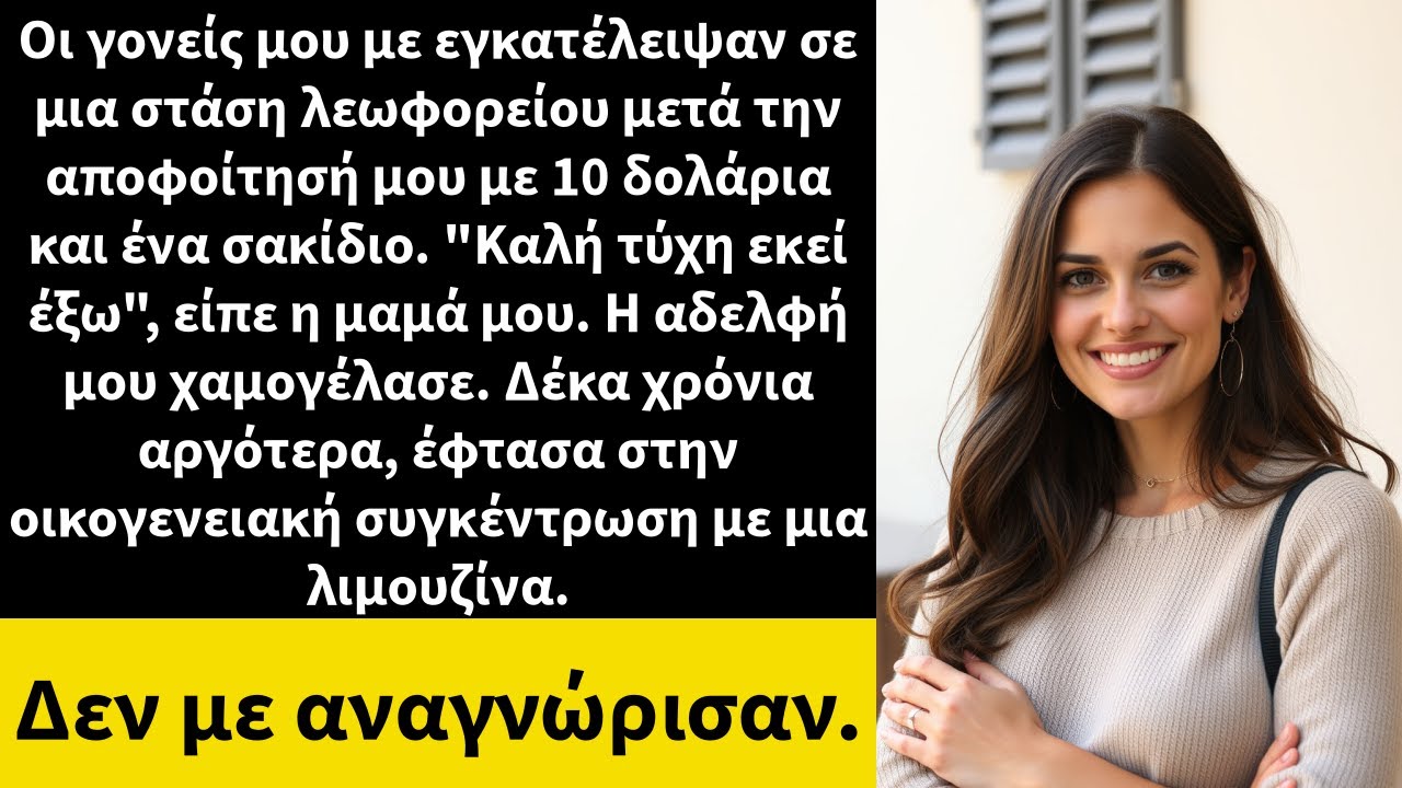 Οι γονείς μου με εγκατέλειψαν σε μια στάση λεωφορείου μετά την αποφοίτησή μου με 10 δολάρια και