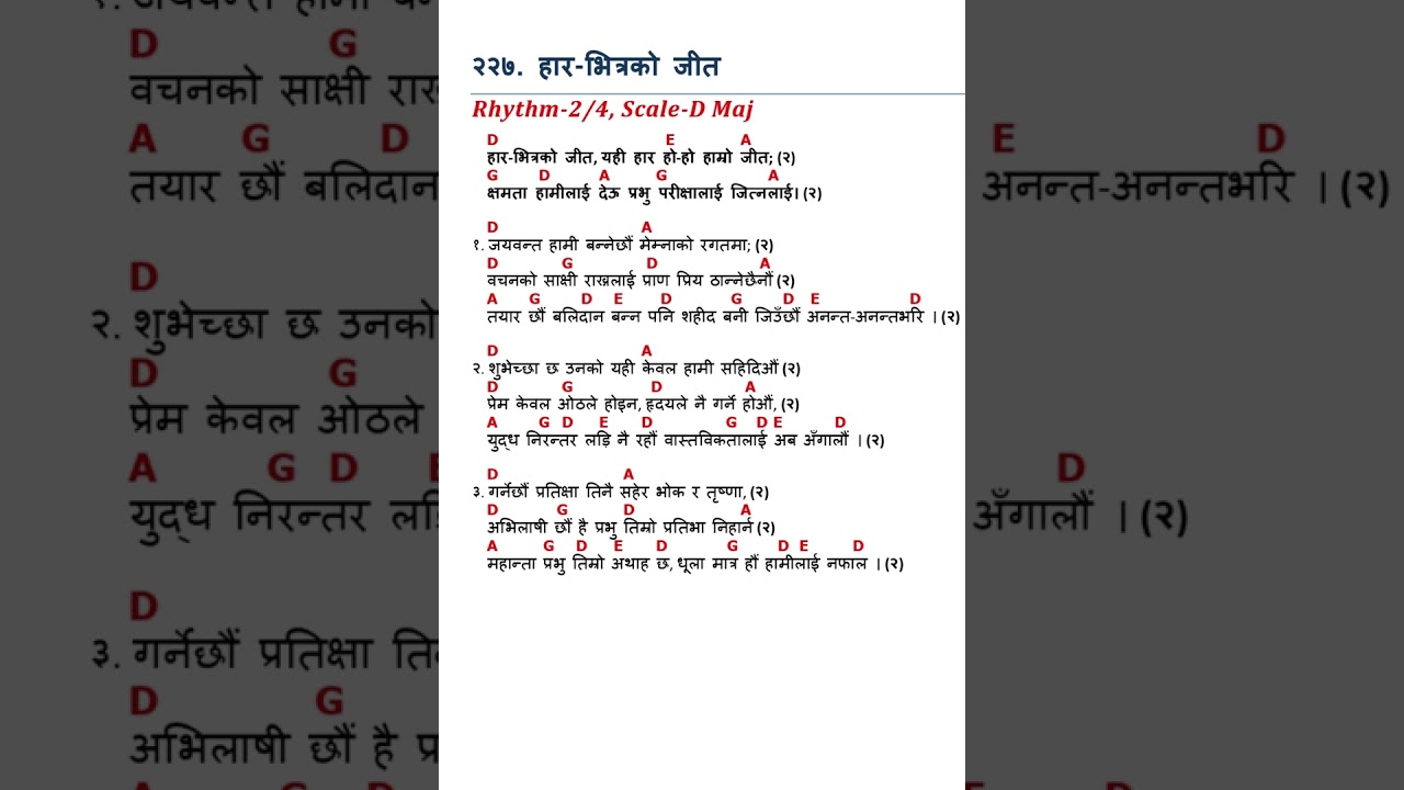 २२७. हार-भित्रको जीत ।। 227 Haarbhitrako Jit ।। मसिही जिवन (१८६-२३२)