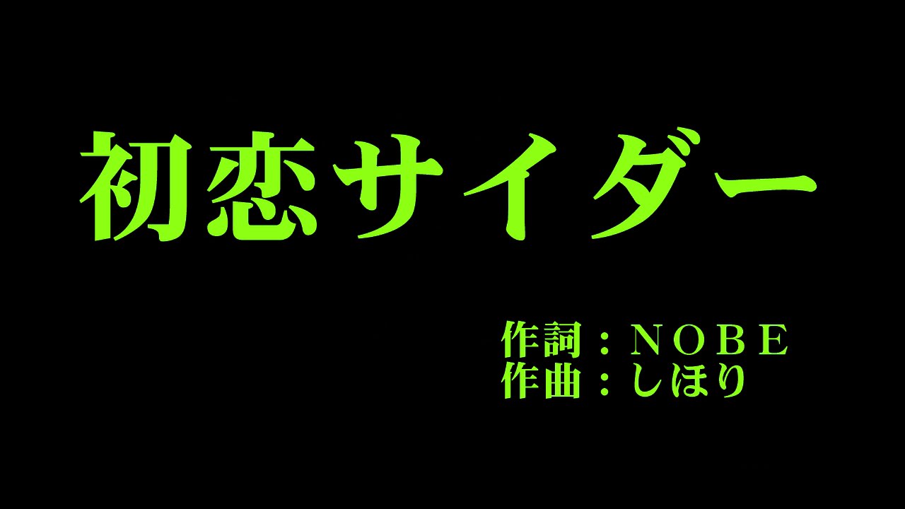 Buono! 『初恋サイダー』 カラオケ