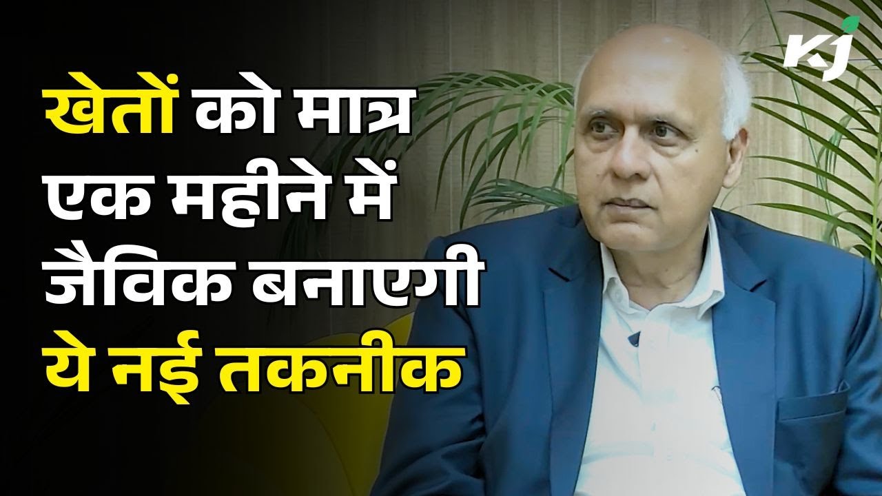 खेतों को मात्र एक महीने में Organic बनाएगी Zydex की ये New Technology | Organic Farming