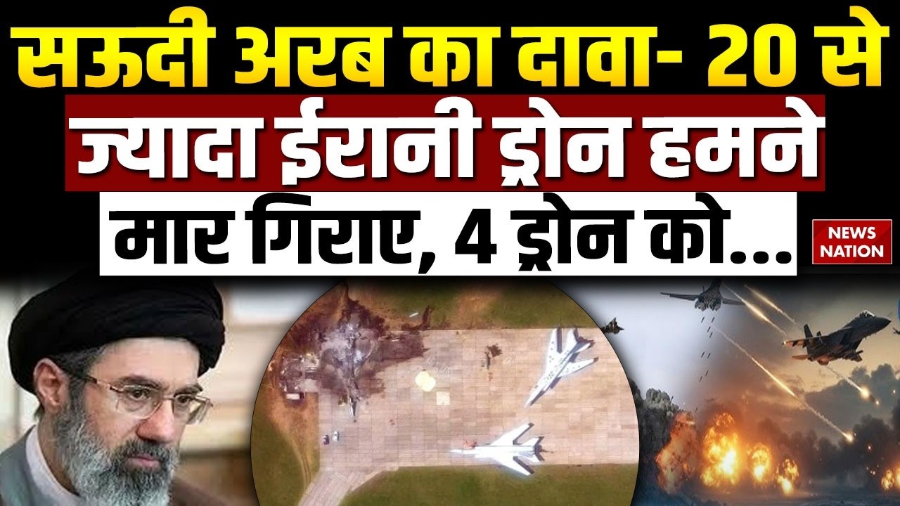 Iran vs US-Israel War: Saudi Arabia का दावा- 20 Irani Drone हमने मार गिराए। Tehran। America | Trump