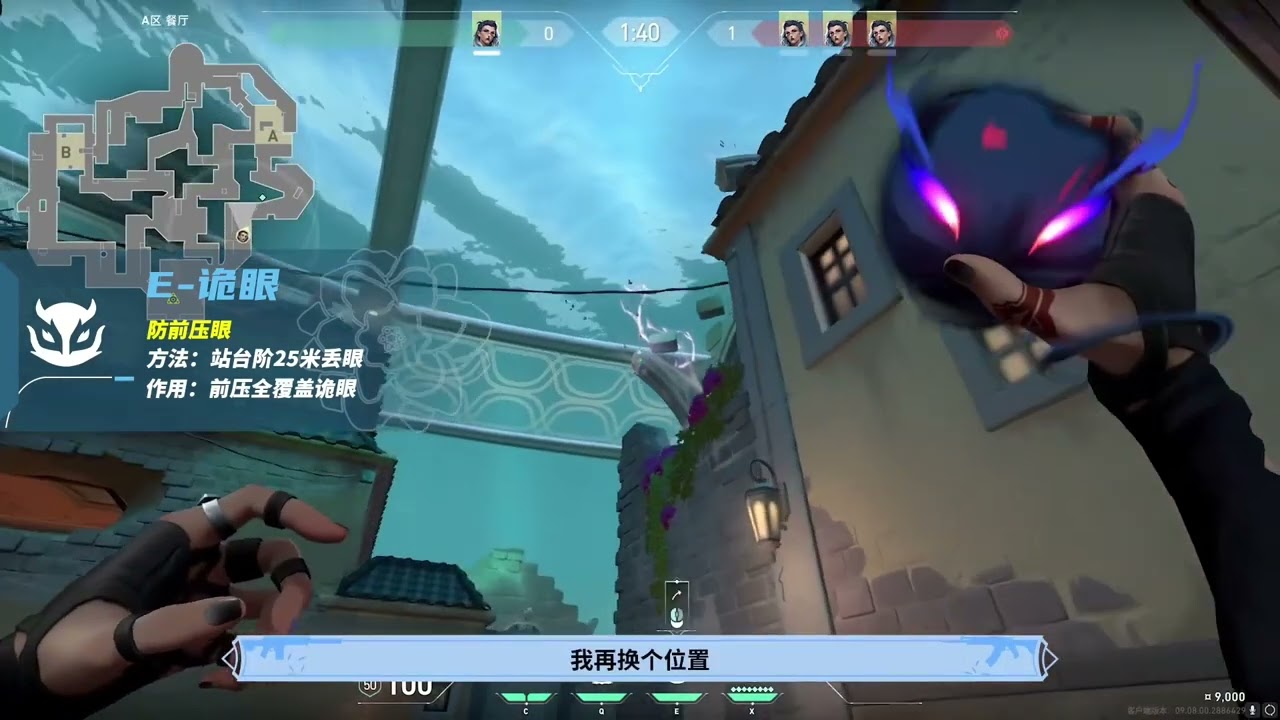 【特工解析】 黑梦诡眼教学！一个完美释放诡眼的必探公式！#无畏契约 #valorant