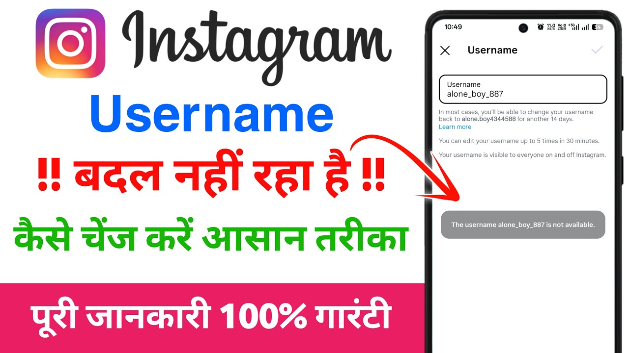 instagram username change kaise kare | instagram username not available problem 🤔