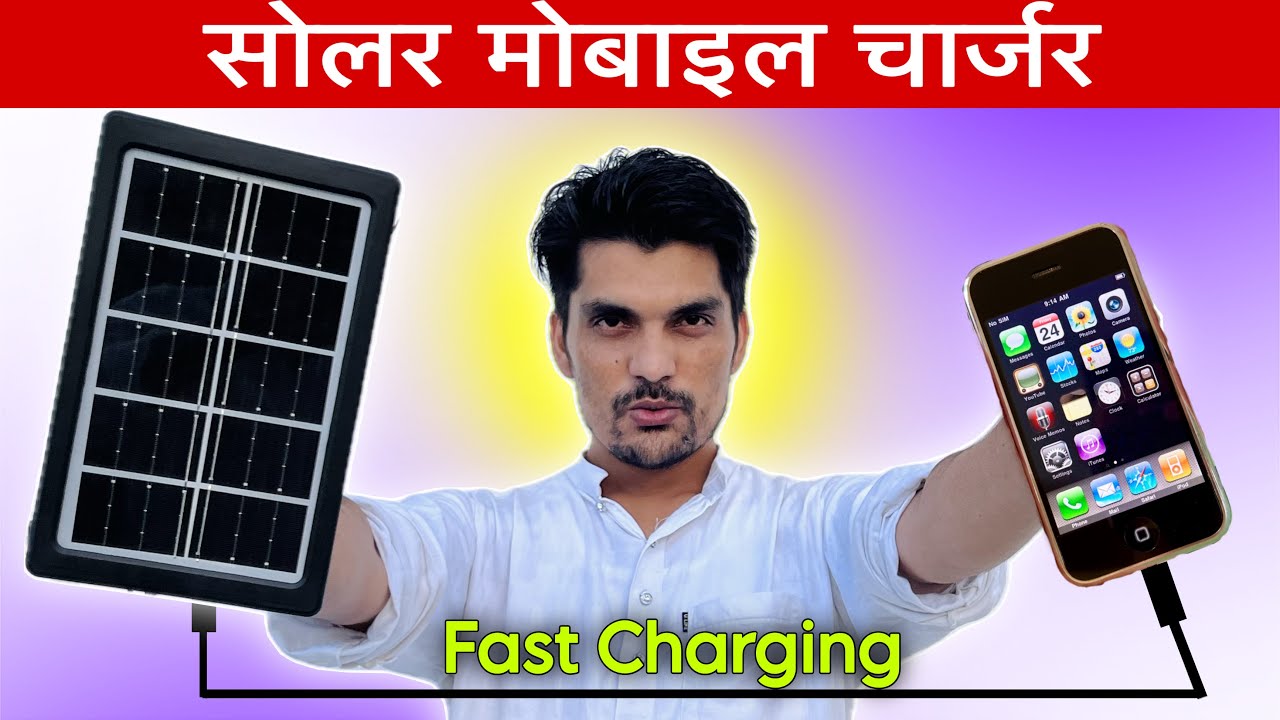 SOLAR MOBILE CHARGER | EMERGENCY PORTABLE CHARGER FOR MOBILE 