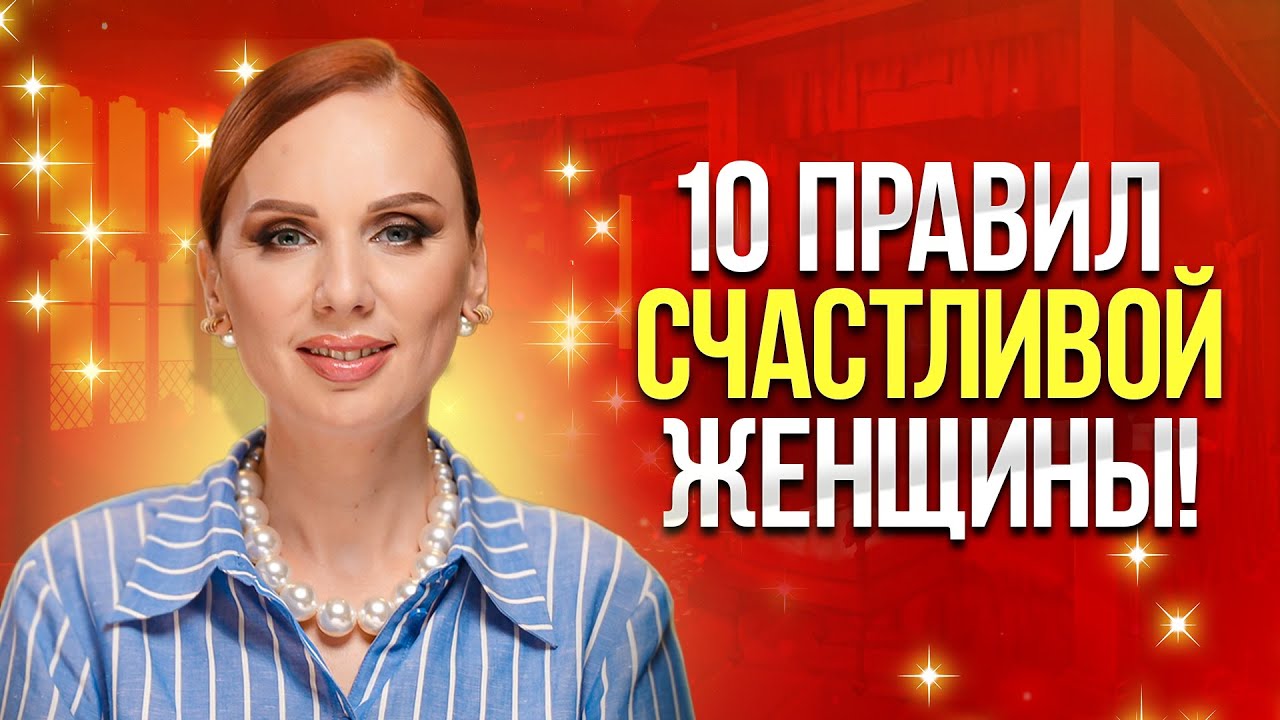 ПРИВЫЧКИ СЧАСТЛИВОЙ ЖЕНЩИНЫ | Это меняет жизнь в лучшую сторону