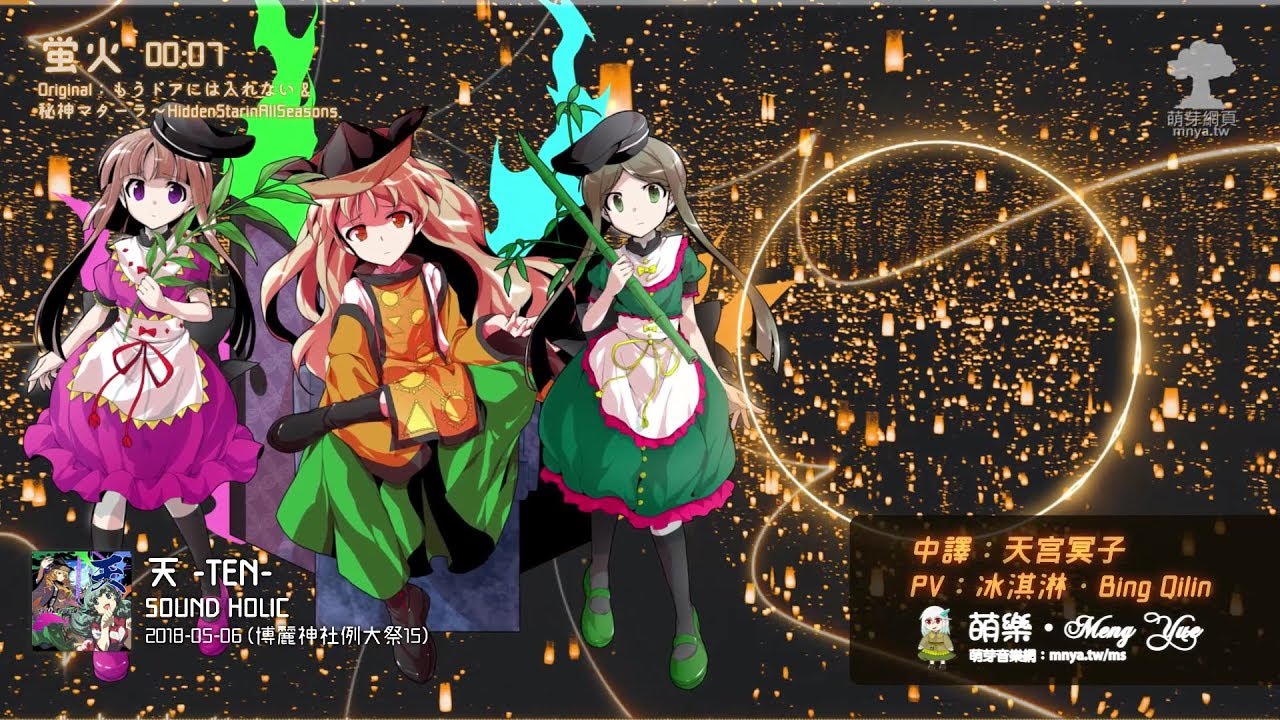 ᴴᴰ⁶⁰【東方Vocal】SOUND HOLIC｜蛍火【中日English附詞】