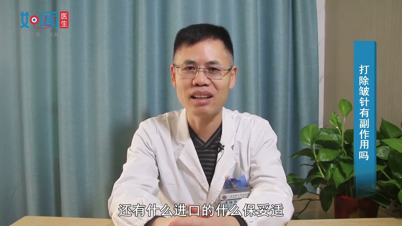 【皮肤科】打除皱针有副作用吗