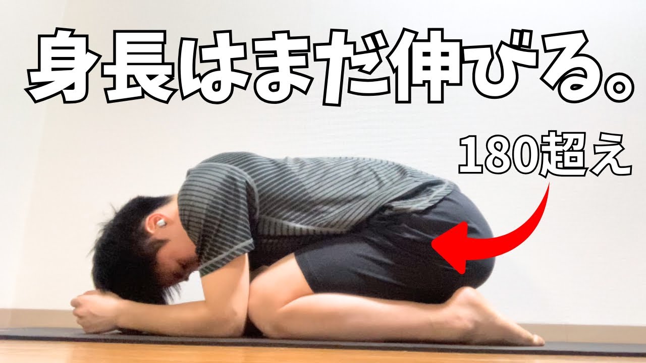1日2分！身長が伸びるストレッチ