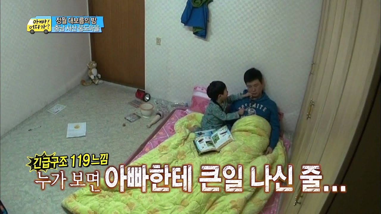 귀신으로부터 아빠를 지켜라! 성주아빠를 깨우려는 민율이의 피나는 노력, #07, 일밤 20140309